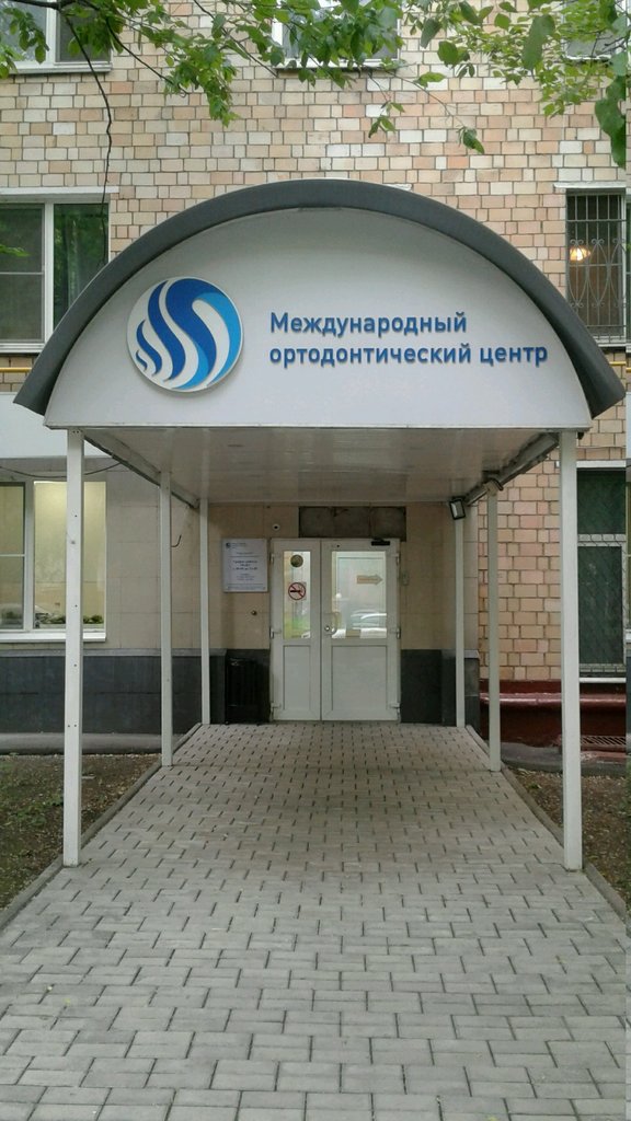 Международный Ортодонтический центр