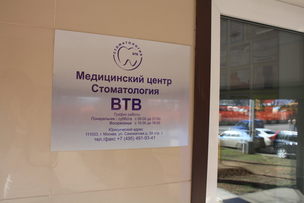 Стомалогия ВТВ