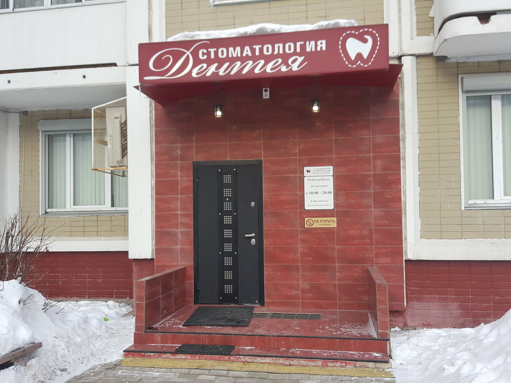 Семейная клиника Дентея
