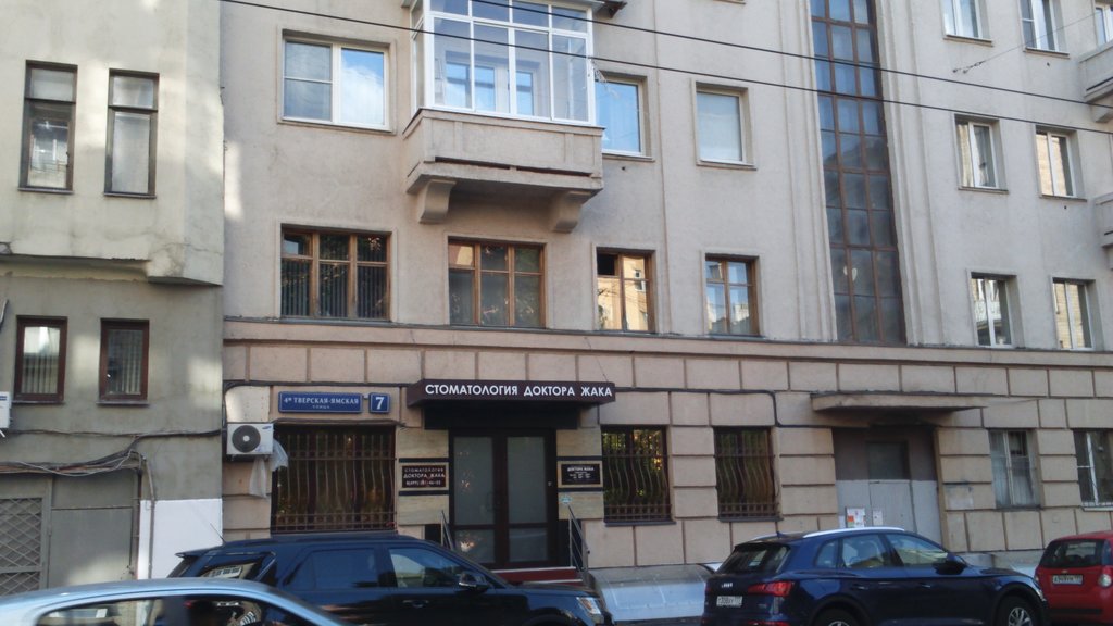 Стоматологический центр Доктора Жака