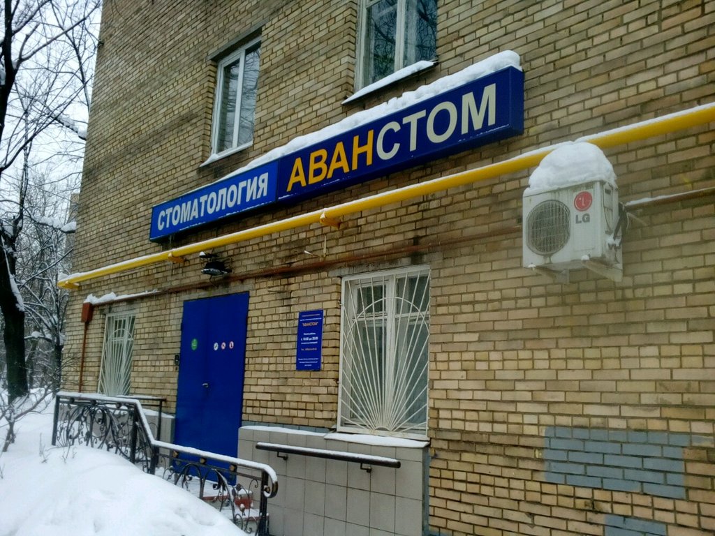 Аванстом