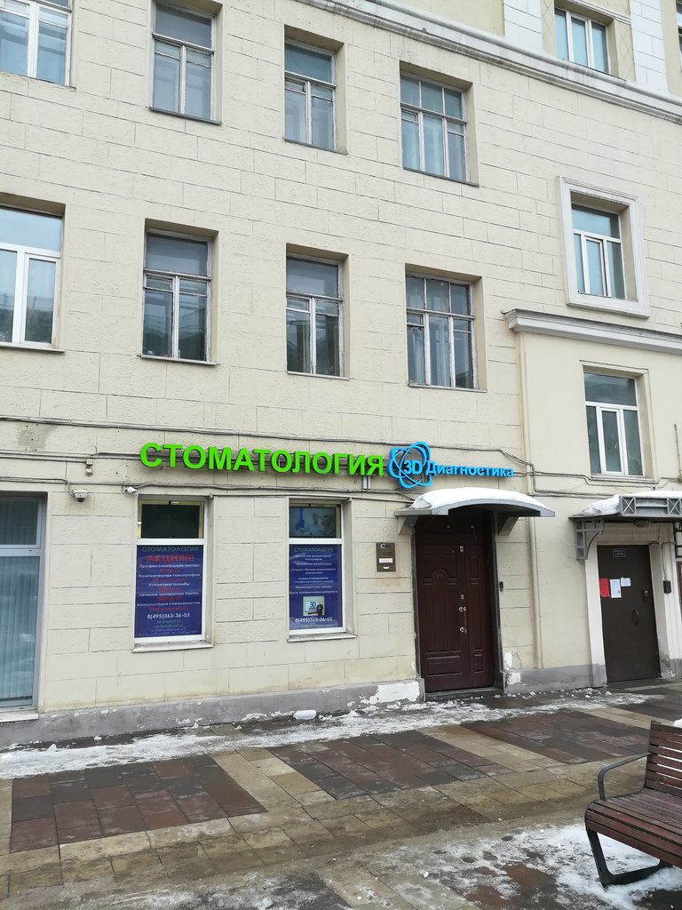 Стоматологический центр 3D-диагностика