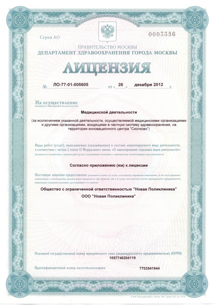 Новая поликлиника