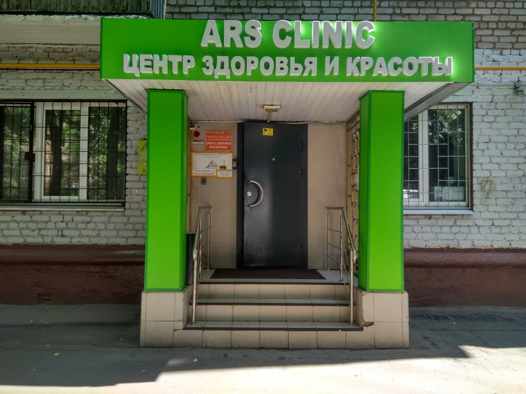 Медицинский центр Ars Clinic