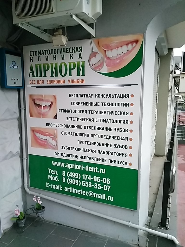 Априори