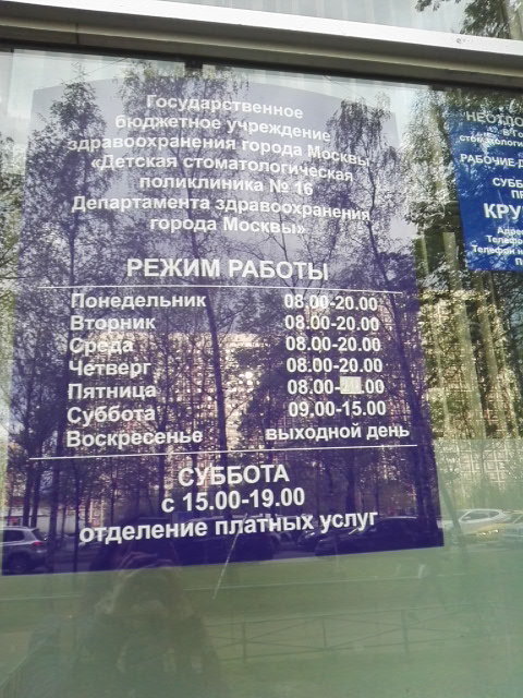 Детская стоматологическая поликлиника № 28