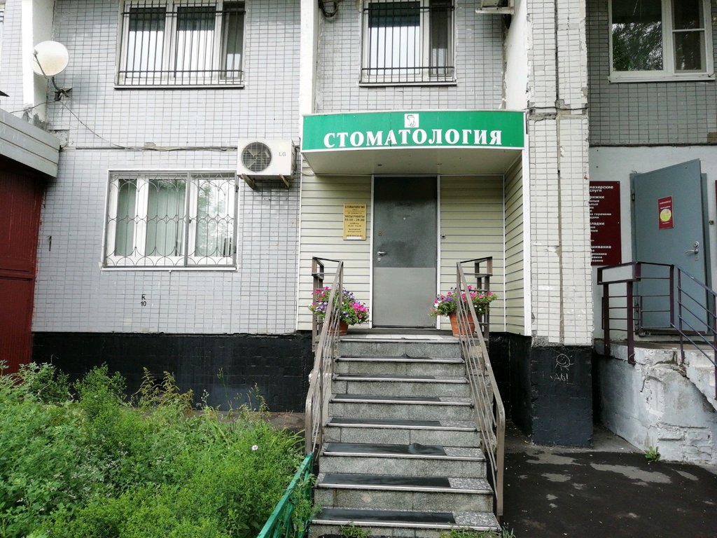 Стоматология