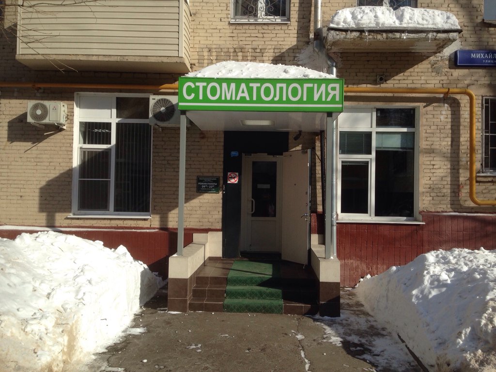Стоматология Абрис