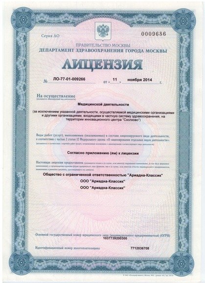 Бест Клиник