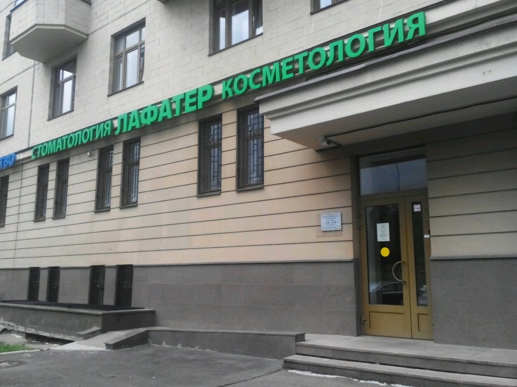 Клиника Лафатер