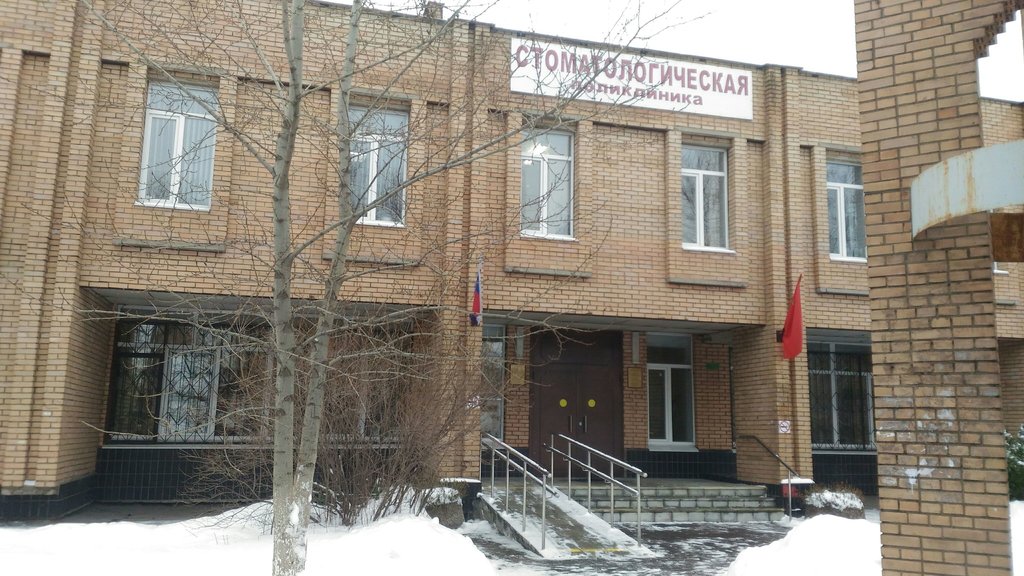 ГАУЗ МО Люберецкая стоматологическая поликлиника