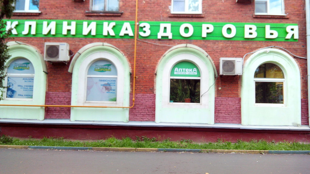 Клиника Здоровья