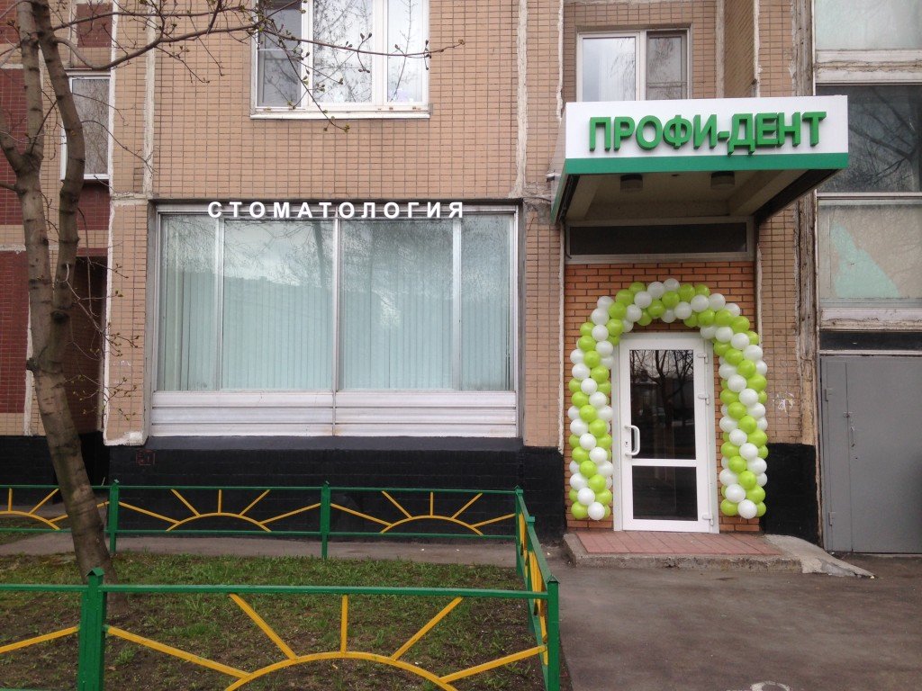 Профи-Дент