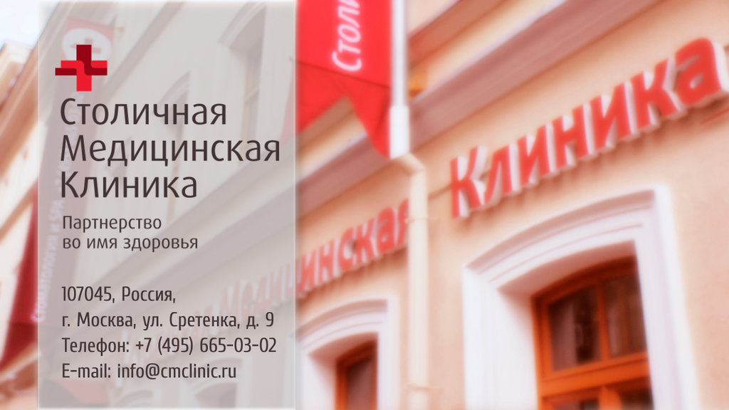 Столичная Медицинская клиника