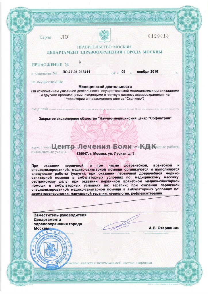 Софиатрия
