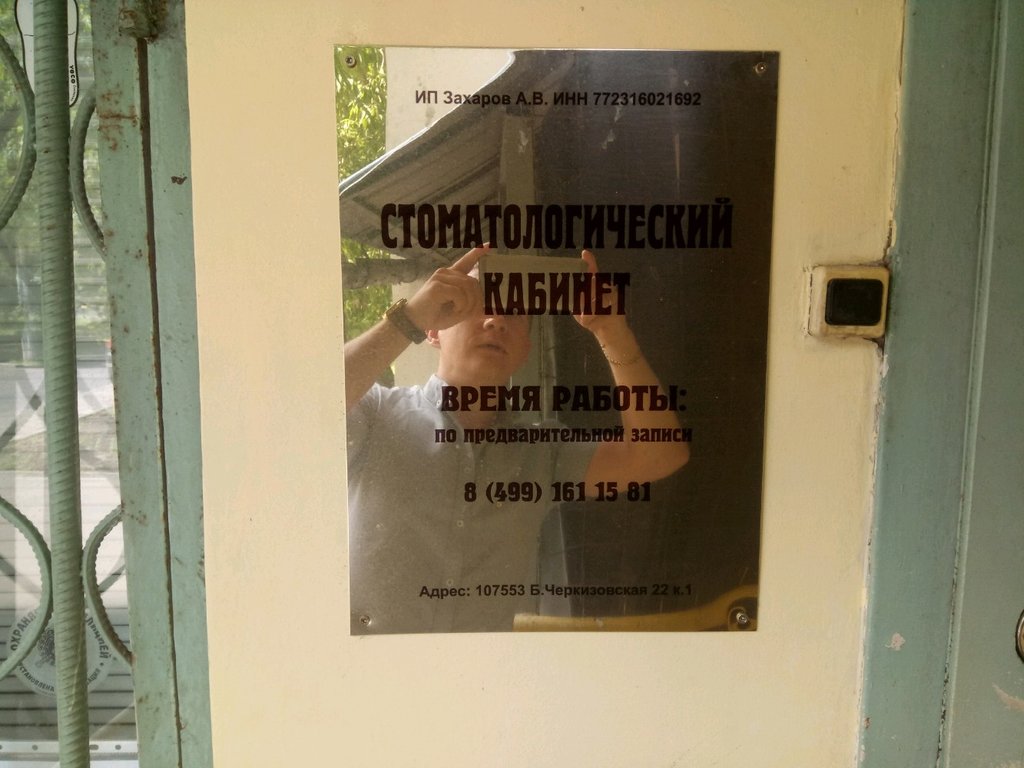 Стоматология