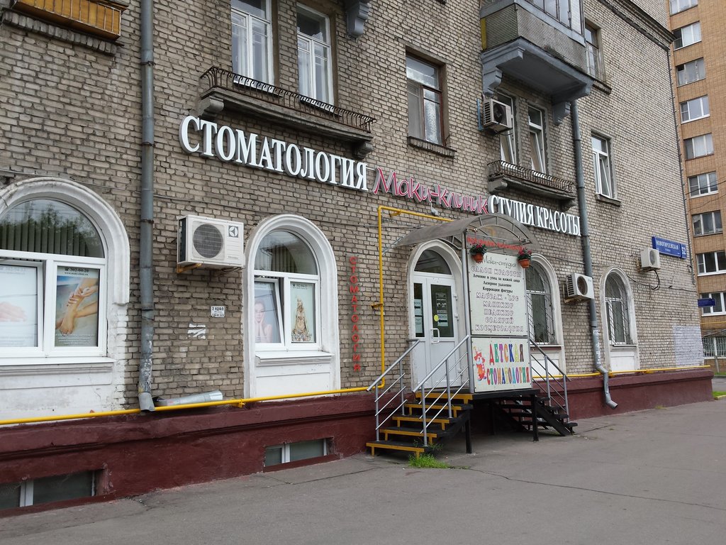 Стоматология Маки Клиник