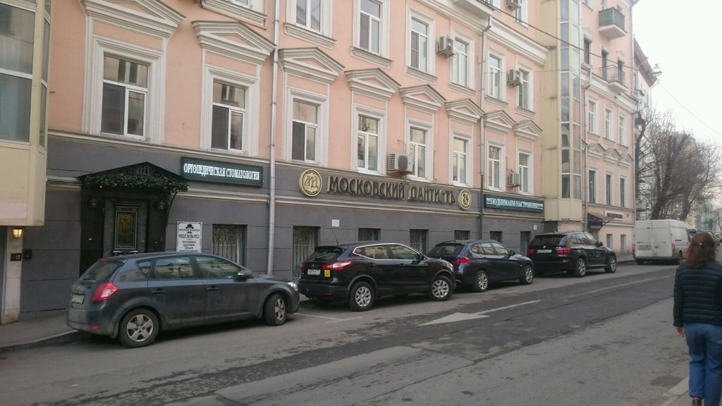Московский дантист