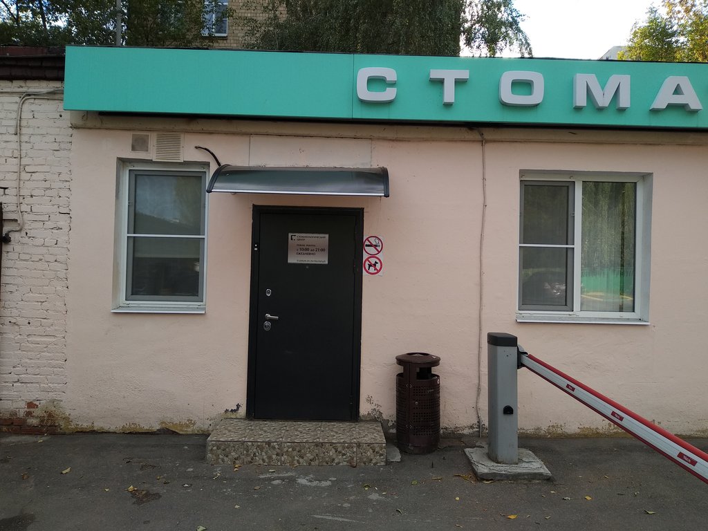 Стоматология UNAmed