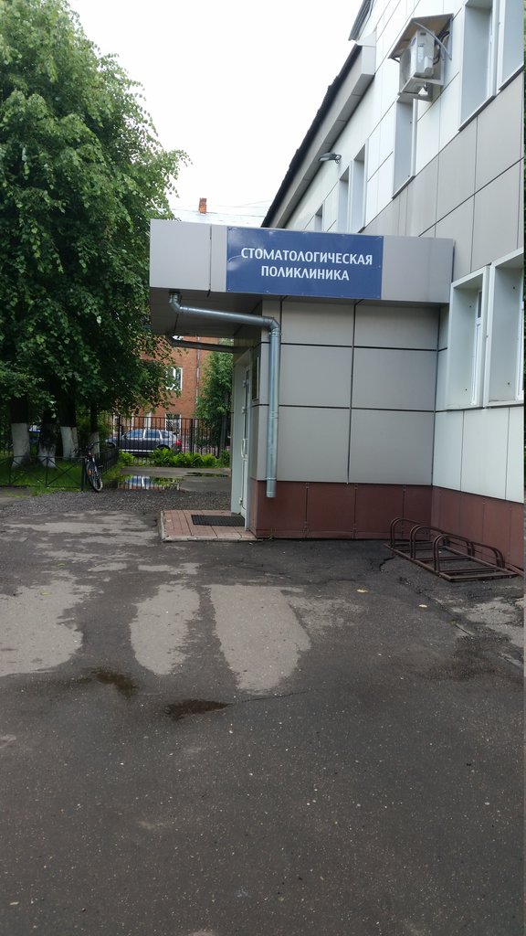 ГБУЗ МО Видновская стоматологическая поликлиника