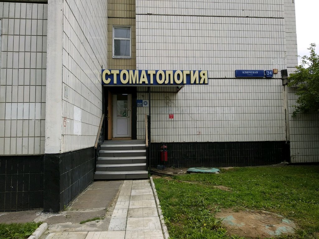 Стоматология доступных цен