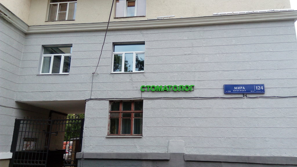 МСПК Стоматолог