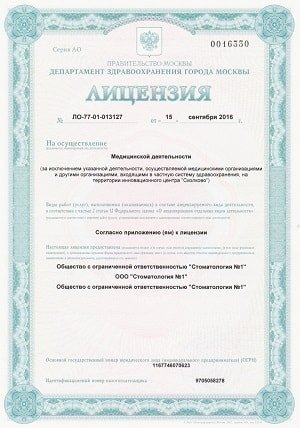Стоматология на Таганке № 1