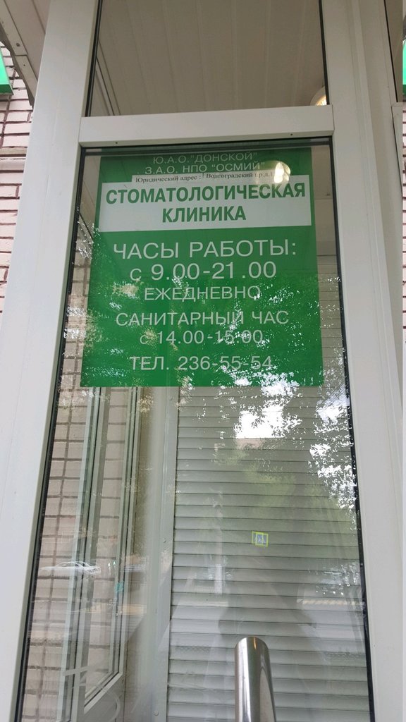 Осмий