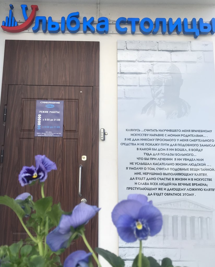 Стоматология Улыбка столицы