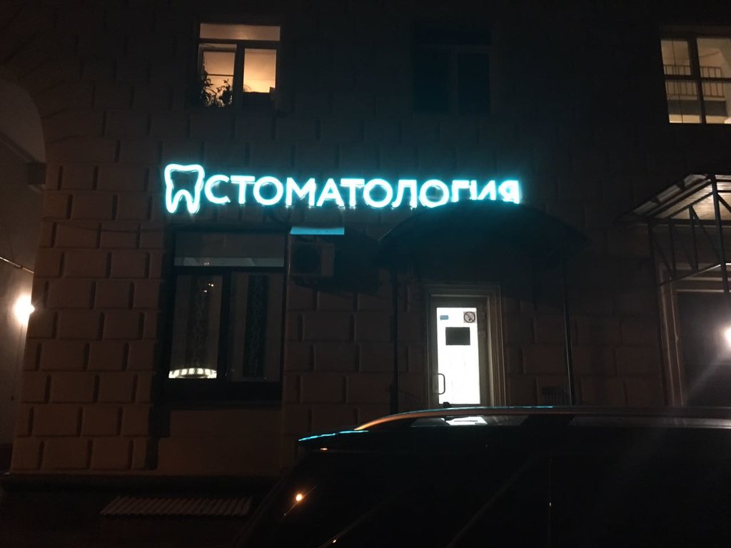 Стоматология MedFarm
