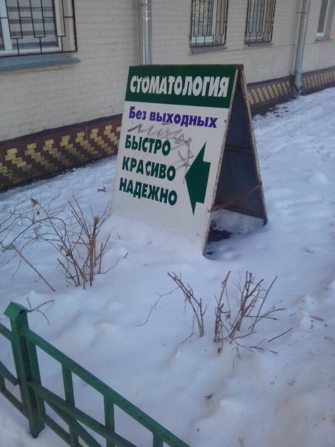 Стоматологическая клиника
