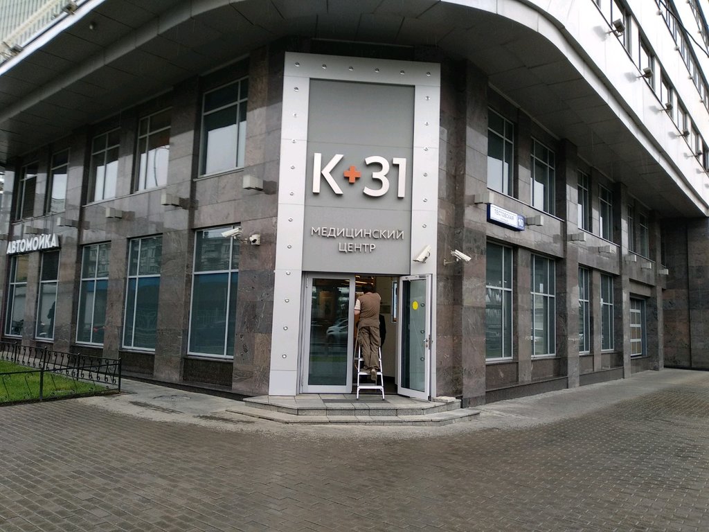 Клиника К+31