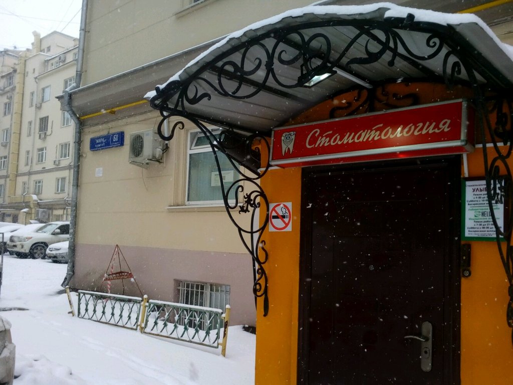 Стоматологический центр Улыбка