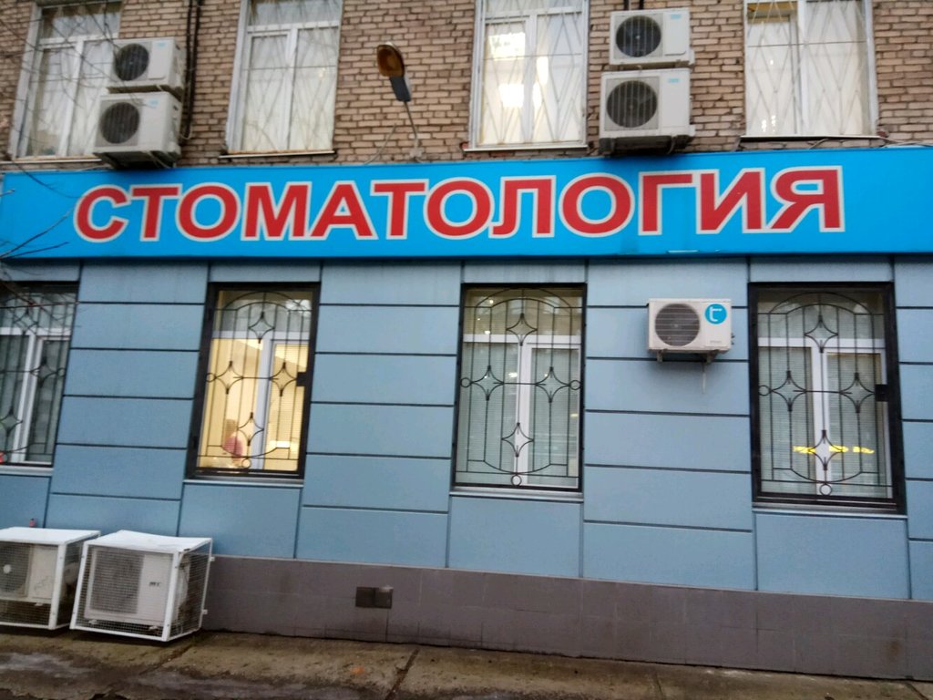 Стоматологическая клиника Стомат-Сервис