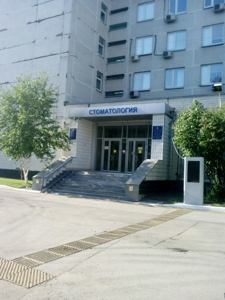 ГАУЗ МО Московская Областная Стоматологическая поликлиника