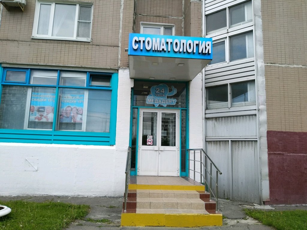 Стоматология Медадент