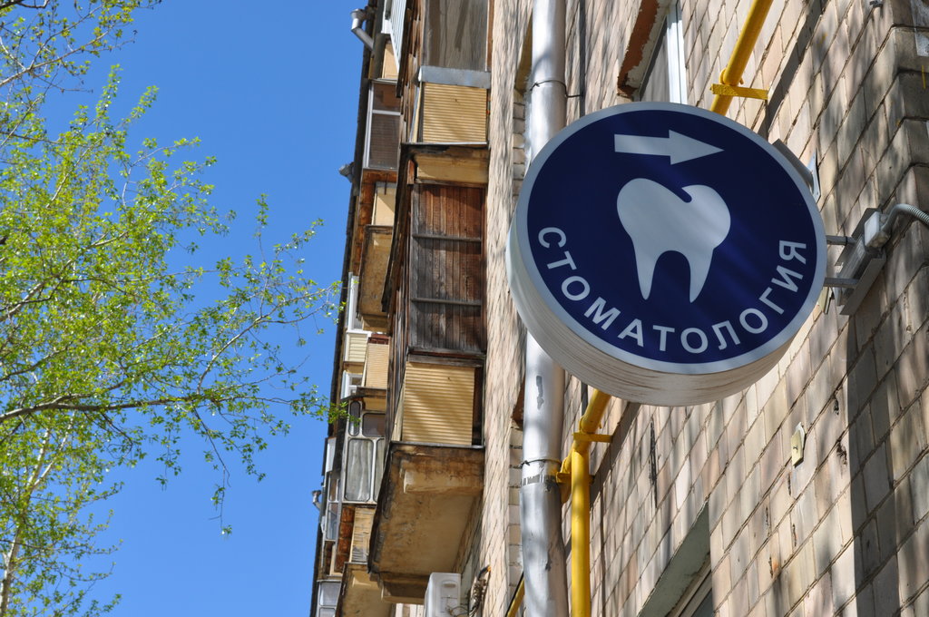 Стоматология Bobrov Clinic