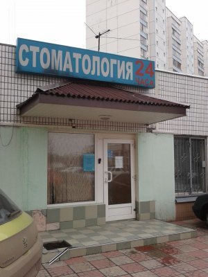 Дента Лайф