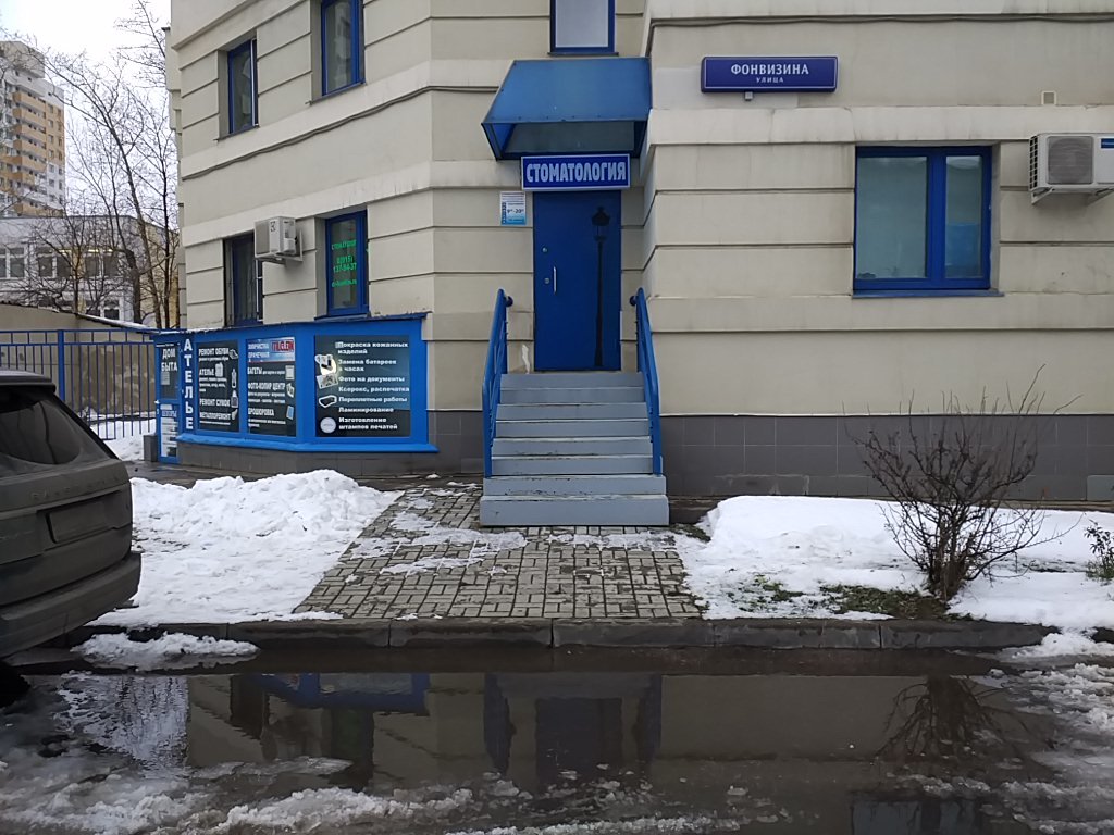 Стоматологический кабинет