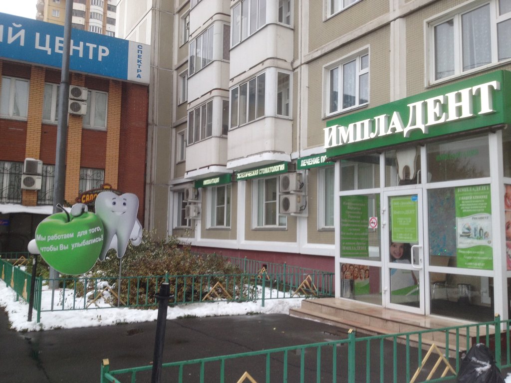ИмплаДент