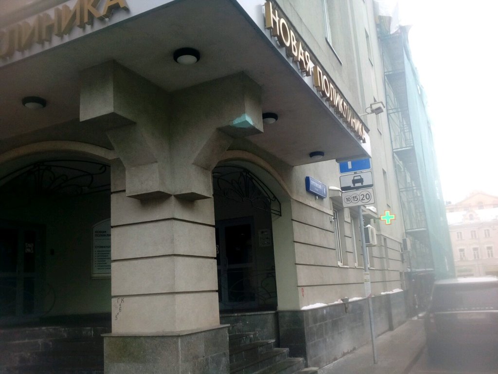 Новая поликлиника