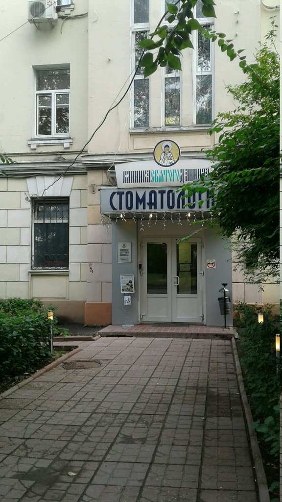 Клиника Святого Даниила