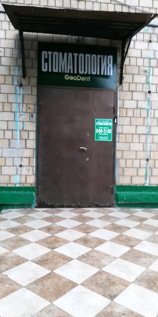 Геодент