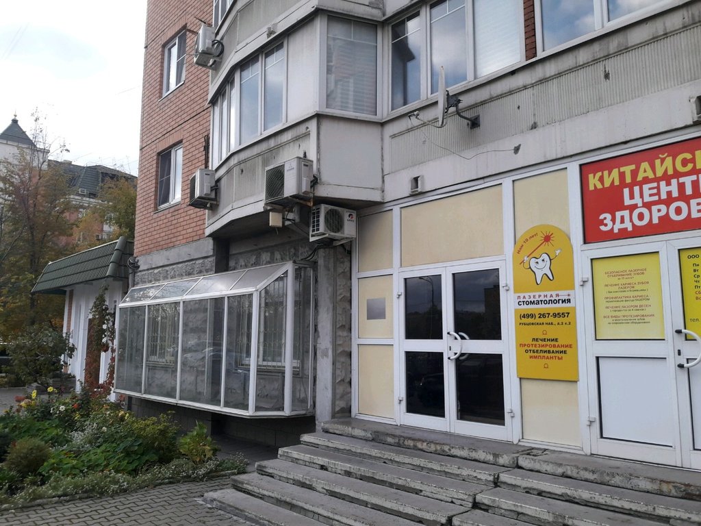 Лазерная стоматология