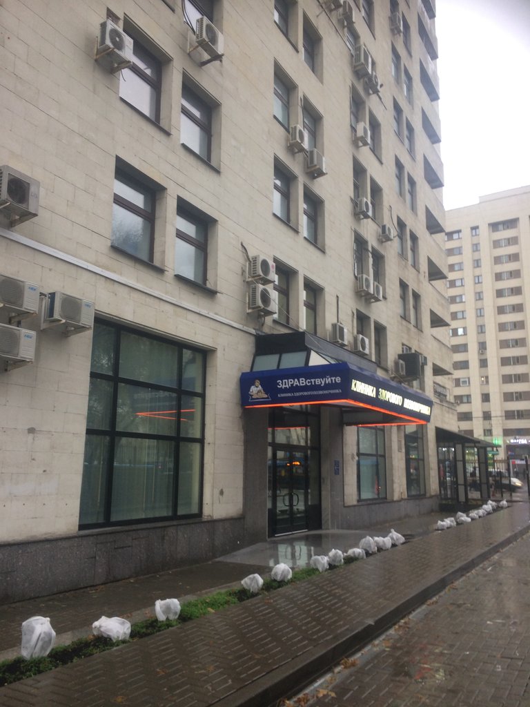 Клиника здорового позвоночника