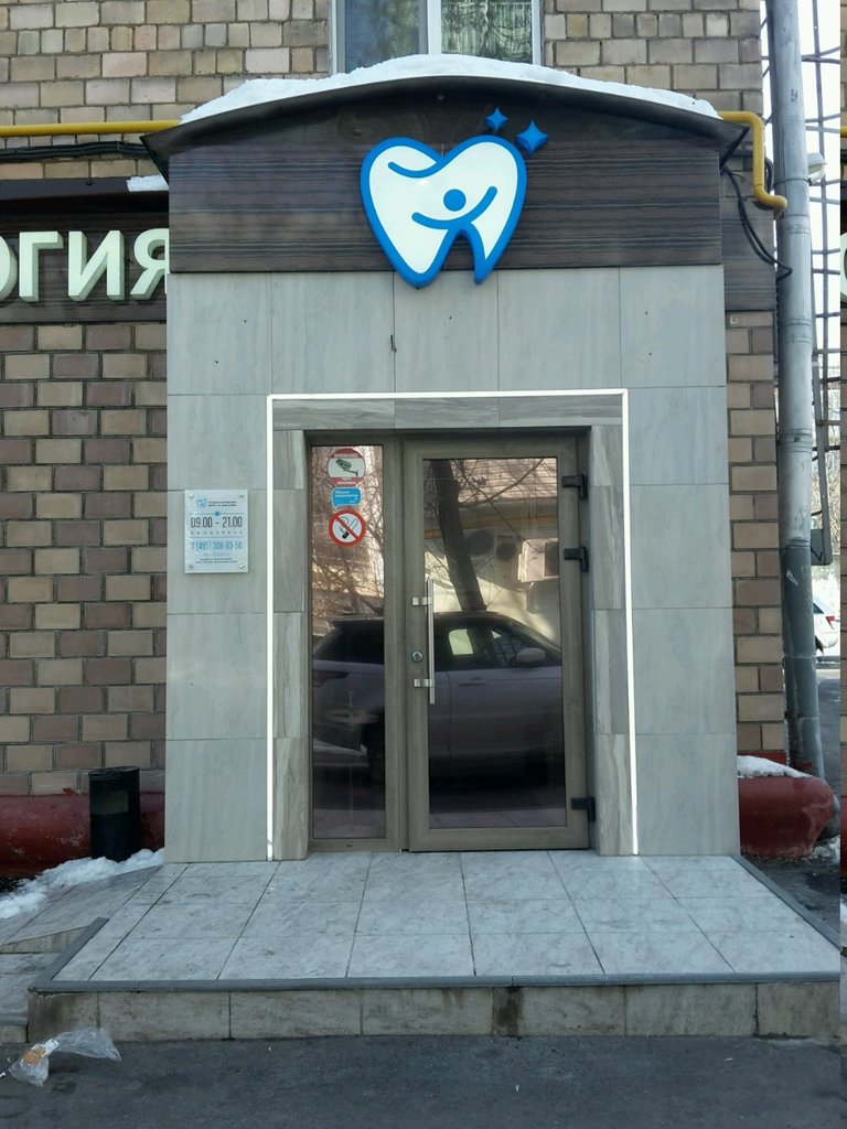 Стоматологический центр на Шаболовке