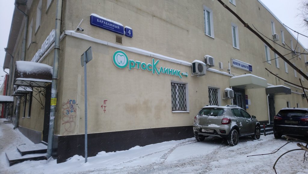 ОртосКлиник