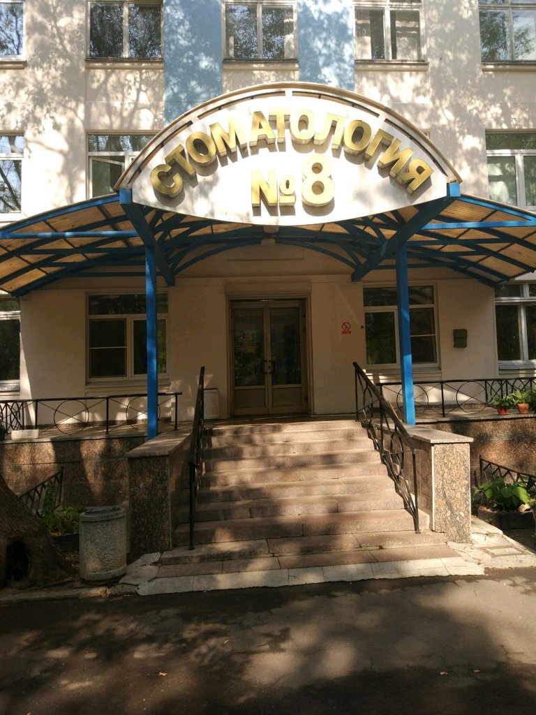 Стоматология № 8