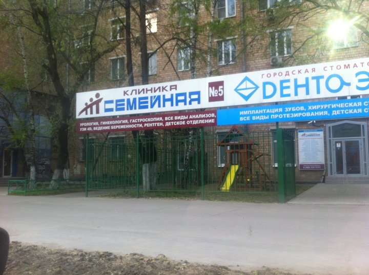 Клиника Семейная