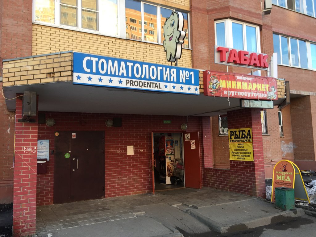 Стоматология № 1 Prodental